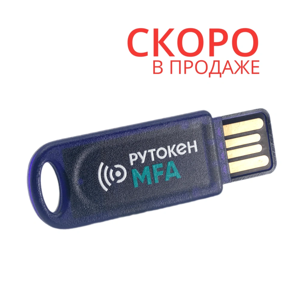 Рутокен MFA NFC. Аппаратный ключ аутентификации с разъемом Type-A